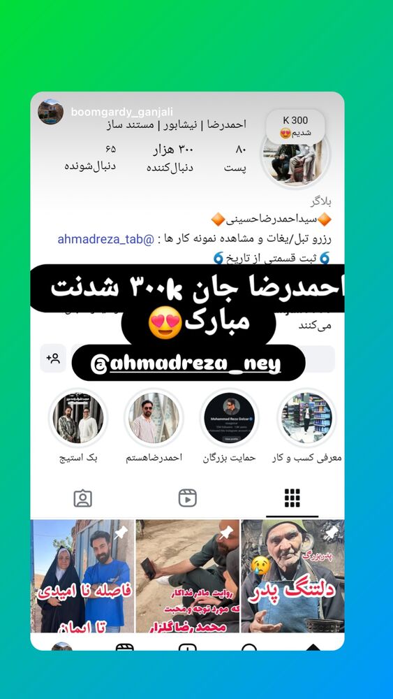  جدید ترین استوری اینستاگرام احمد رضا نیشابور