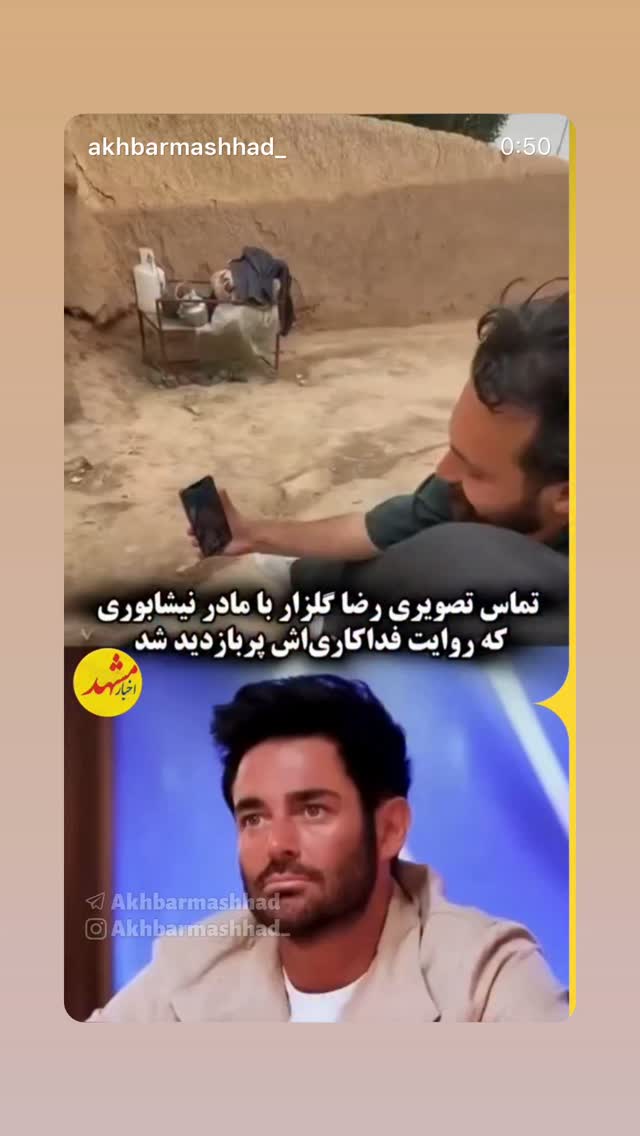  جدید ترین استوری اینستاگرام احمد رضا نیشابور