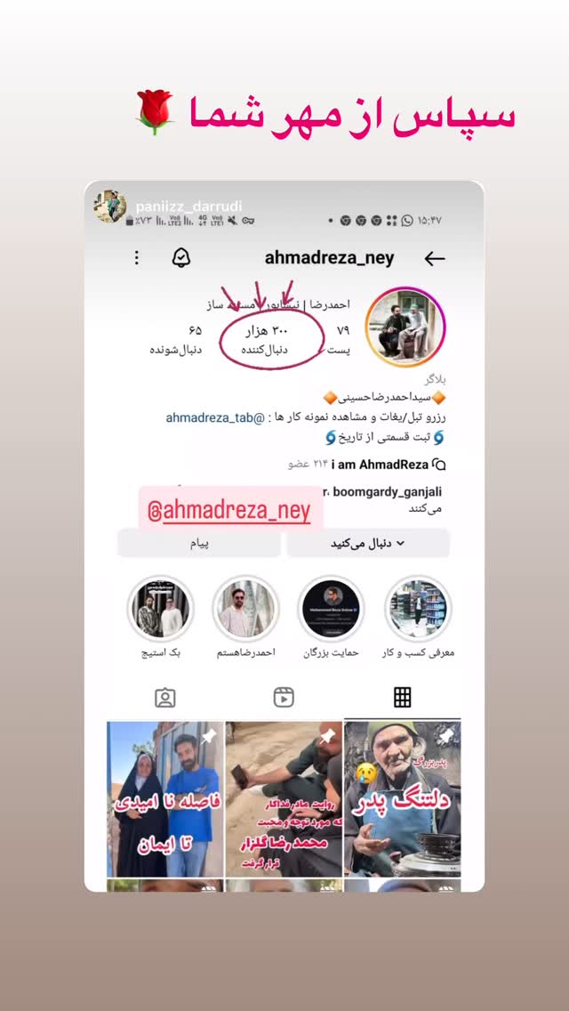  جدید ترین استوری اینستاگرام احمد رضا نیشابور