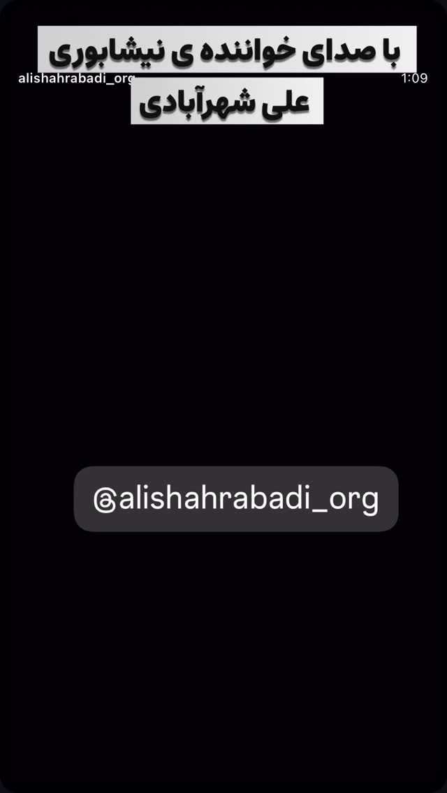  جدید ترین استوری اینستاگرام احمد رضا نیشابور