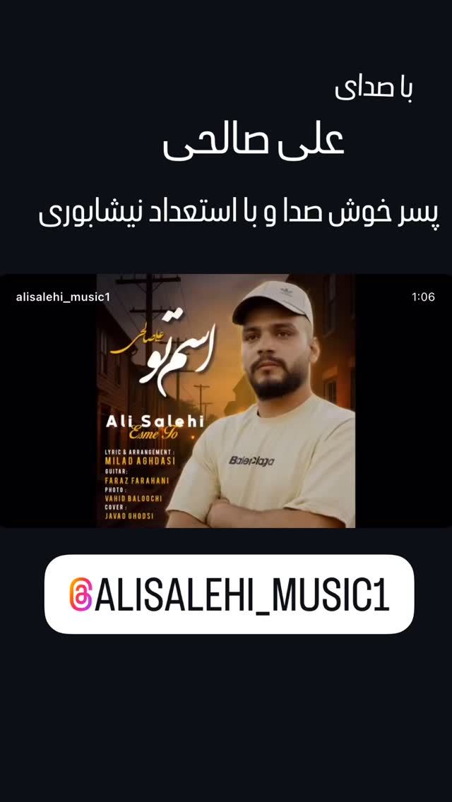  جدید ترین استوری اینستاگرام احمد رضا نیشابور