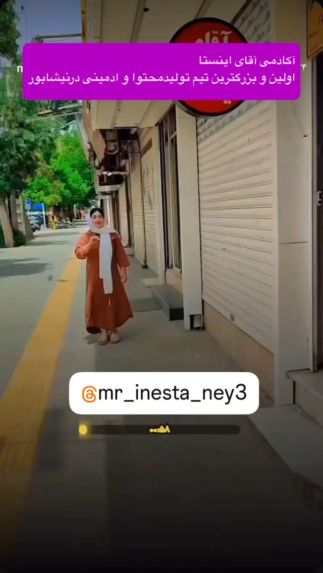  جدید ترین استوری اینستاگرام احمد رضا نیشابور