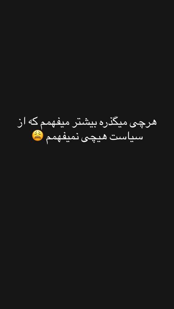  جدید ترین استوری اینستاگرام احمد رضا نیشابور