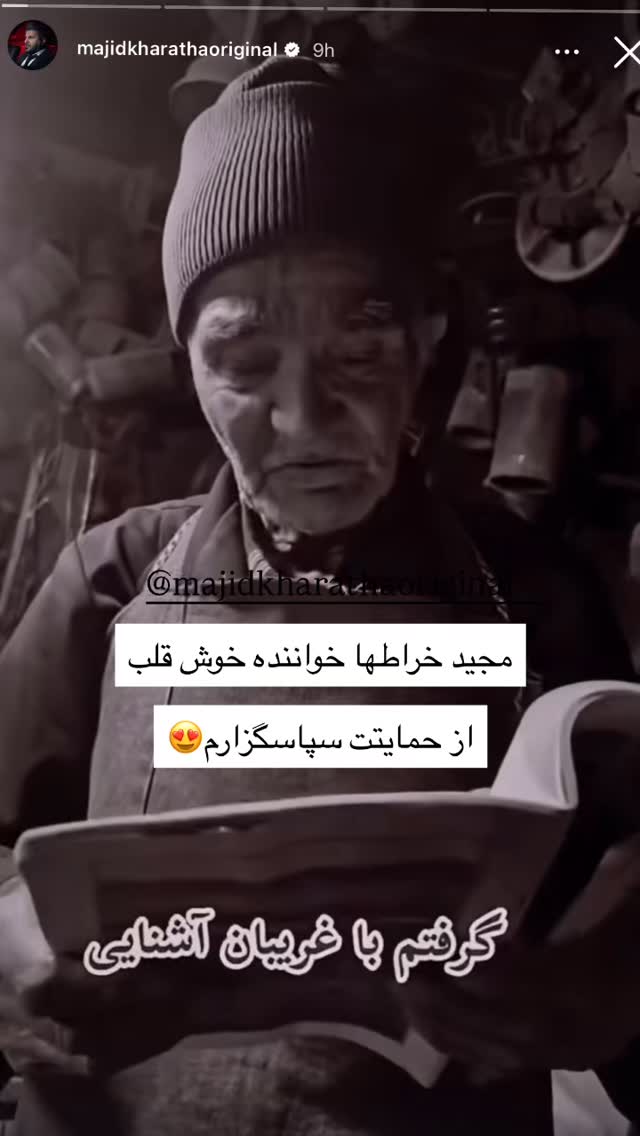  جدید ترین استوری اینستاگرام احمد رضا نیشابور