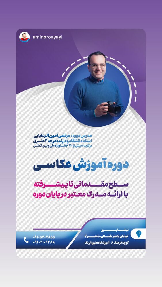  جدید ترین استوری اینستاگرام احمد رضا نیشابور