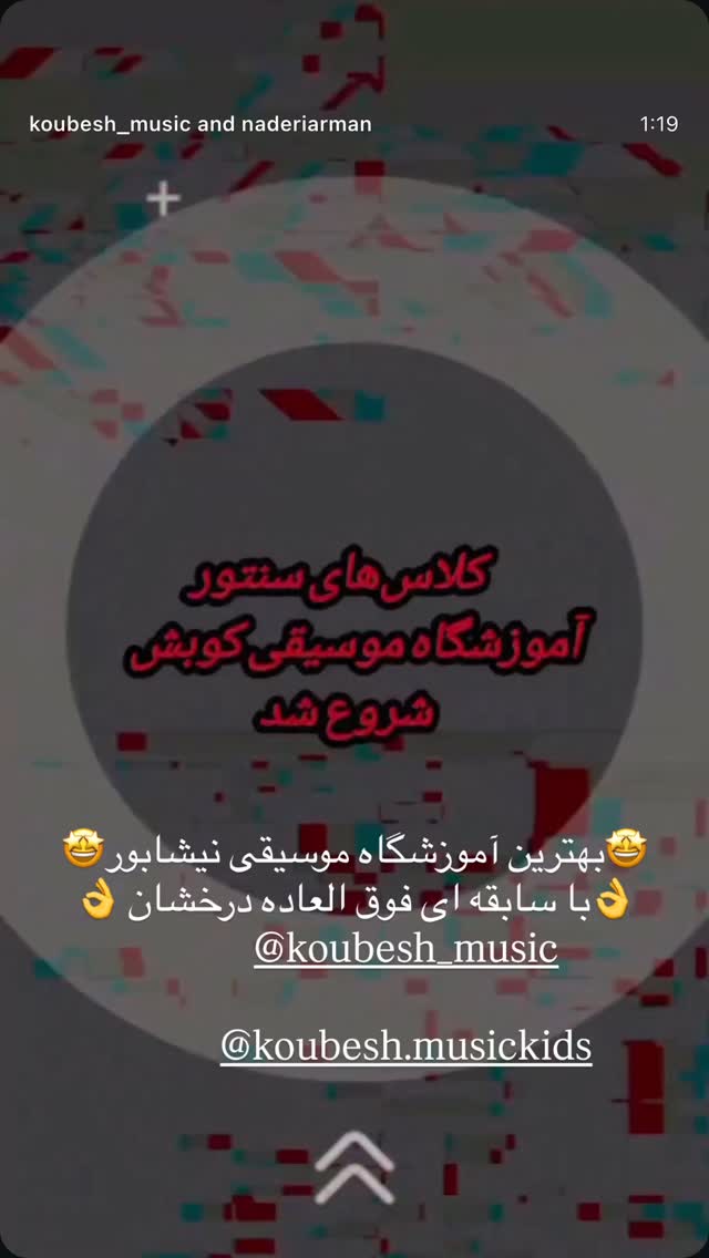  جدید ترین استوری اینستاگرام احمد رضا نیشابور