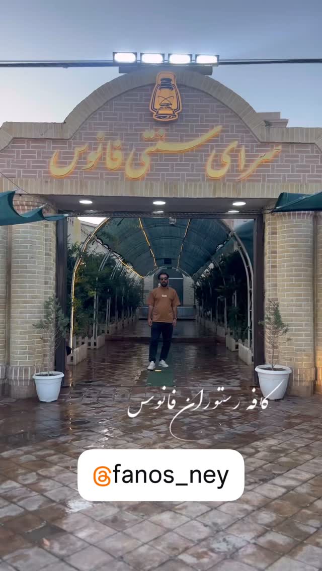  جدید ترین استوری اینستاگرام احمد رضا نیشابور