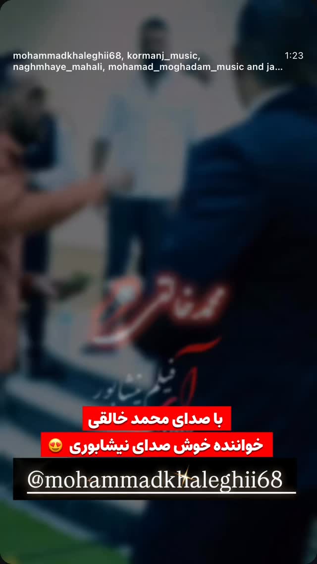  جدید ترین استوری اینستاگرام احمد رضا نیشابور