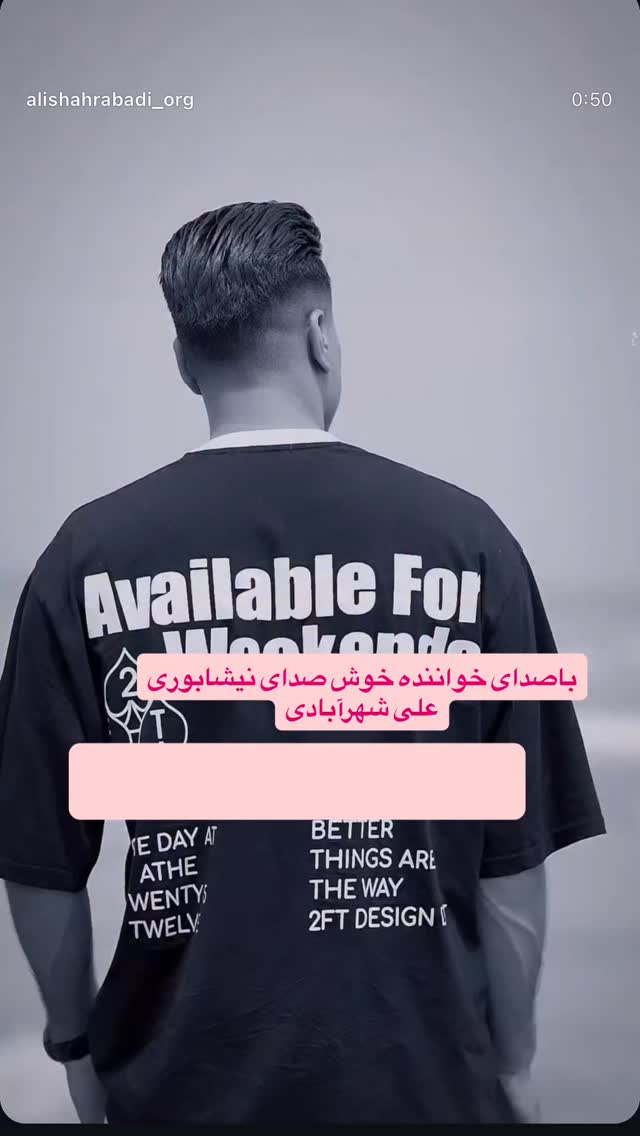  جدید ترین استوری اینستاگرام احمد رضا نیشابور
