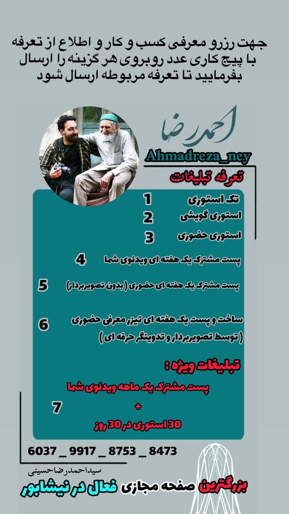  جدید ترین استوری اینستاگرام احمد رضا نیشابور