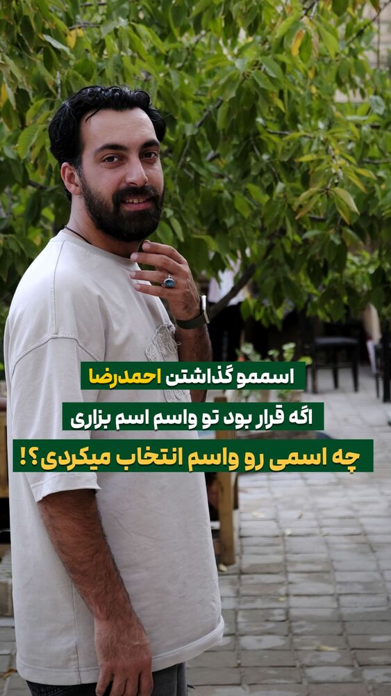  جدید ترین استوری اینستاگرام احمد رضا نیشابور
