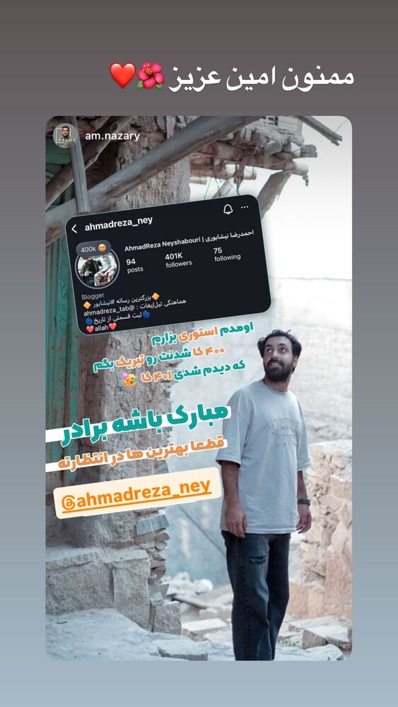  جدید ترین استوری اینستاگرام احمد رضا نیشابور