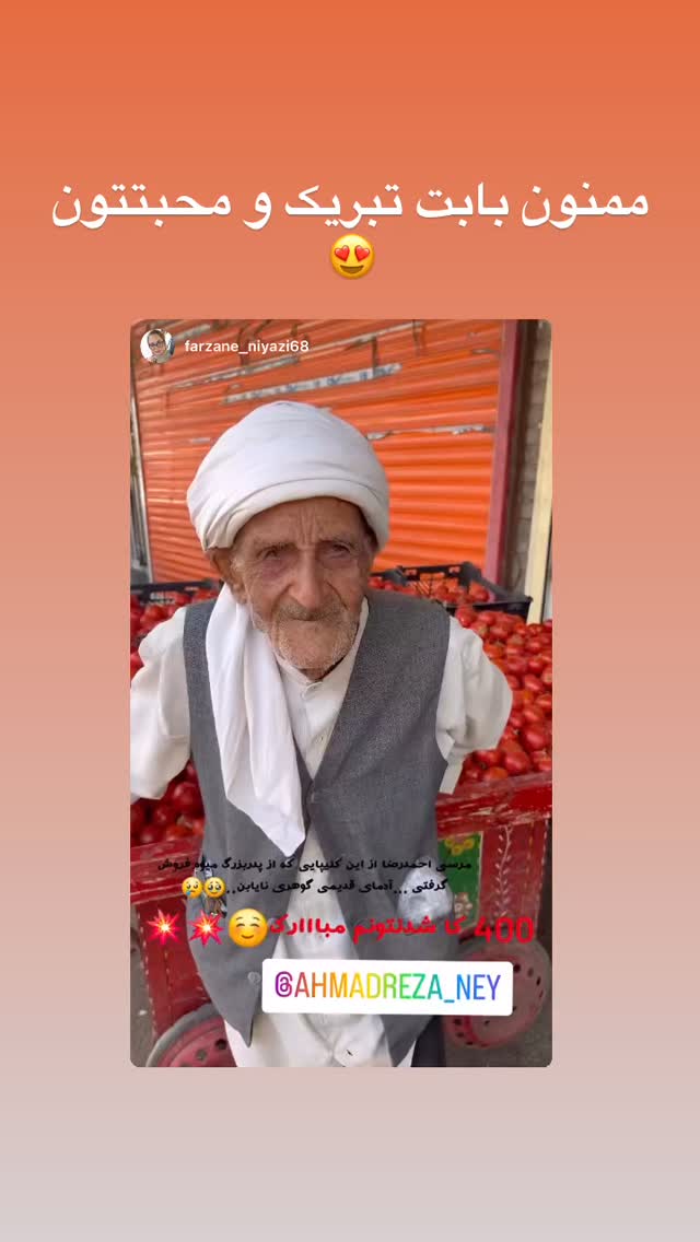  جدید ترین استوری اینستاگرام احمد رضا نیشابور
