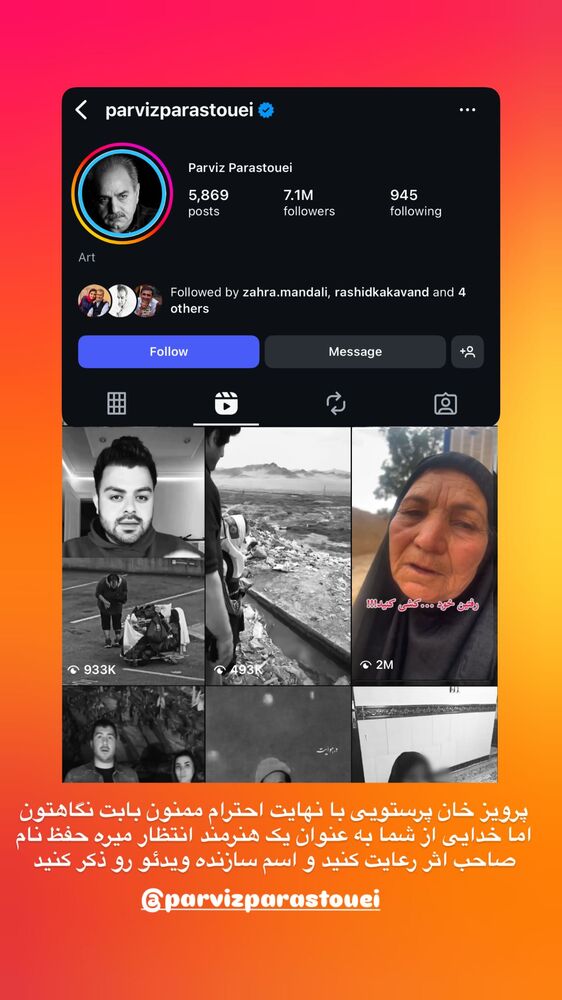  جدید ترین استوری اینستاگرام احمد رضا نیشابور