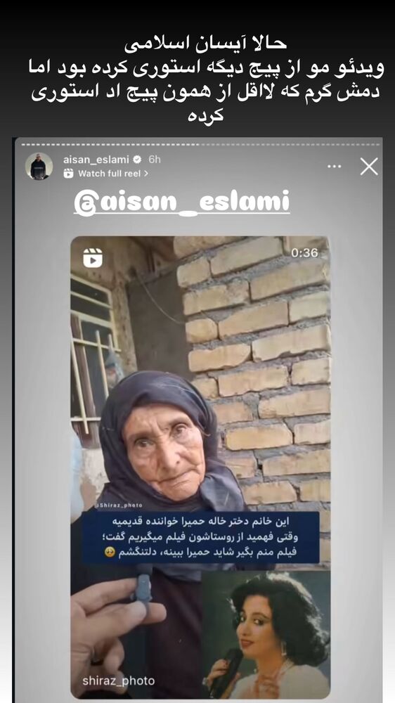  جدید ترین استوری اینستاگرام احمد رضا نیشابور