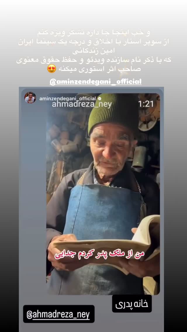  جدید ترین استوری اینستاگرام احمد رضا نیشابور