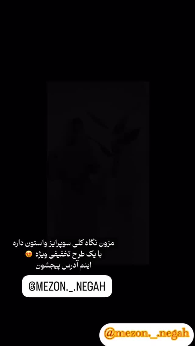  جدید ترین استوری اینستاگرام احمد رضا نیشابور