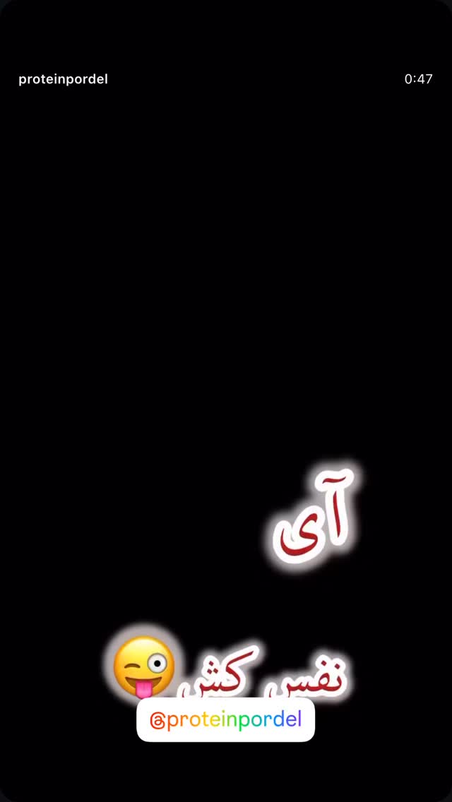  جدید ترین استوری اینستاگرام احمد رضا نیشابور