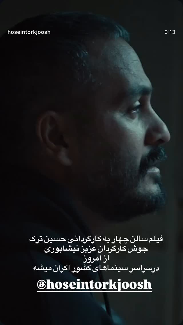  جدید ترین استوری اینستاگرام احمد رضا نیشابور