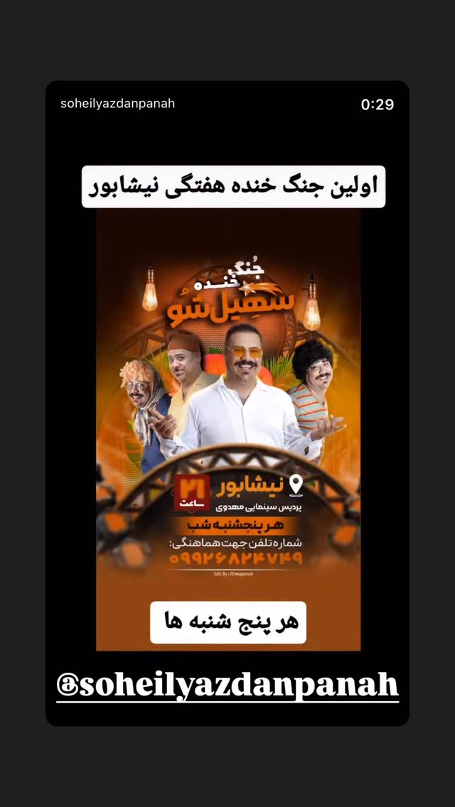  جدید ترین استوری اینستاگرام احمد رضا نیشابور