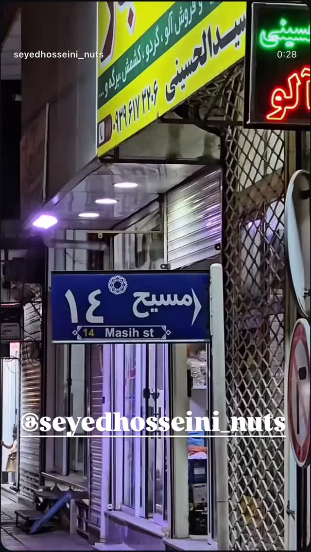  جدید ترین استوری اینستاگرام احمد رضا نیشابور