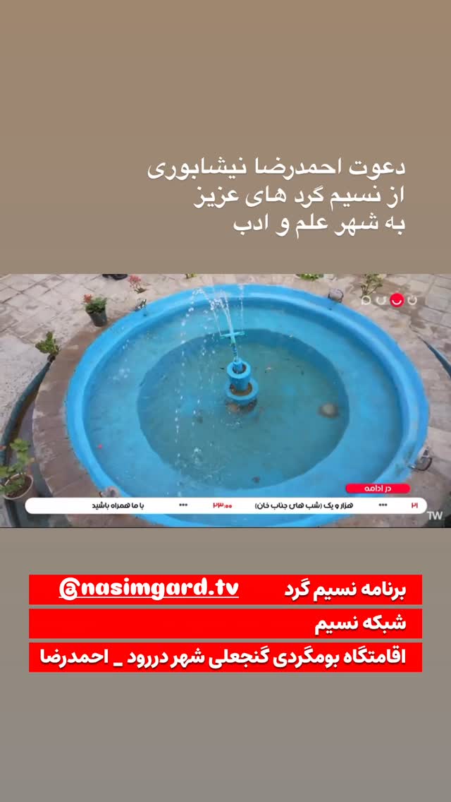  جدید ترین استوری اینستاگرام احمد رضا نیشابور