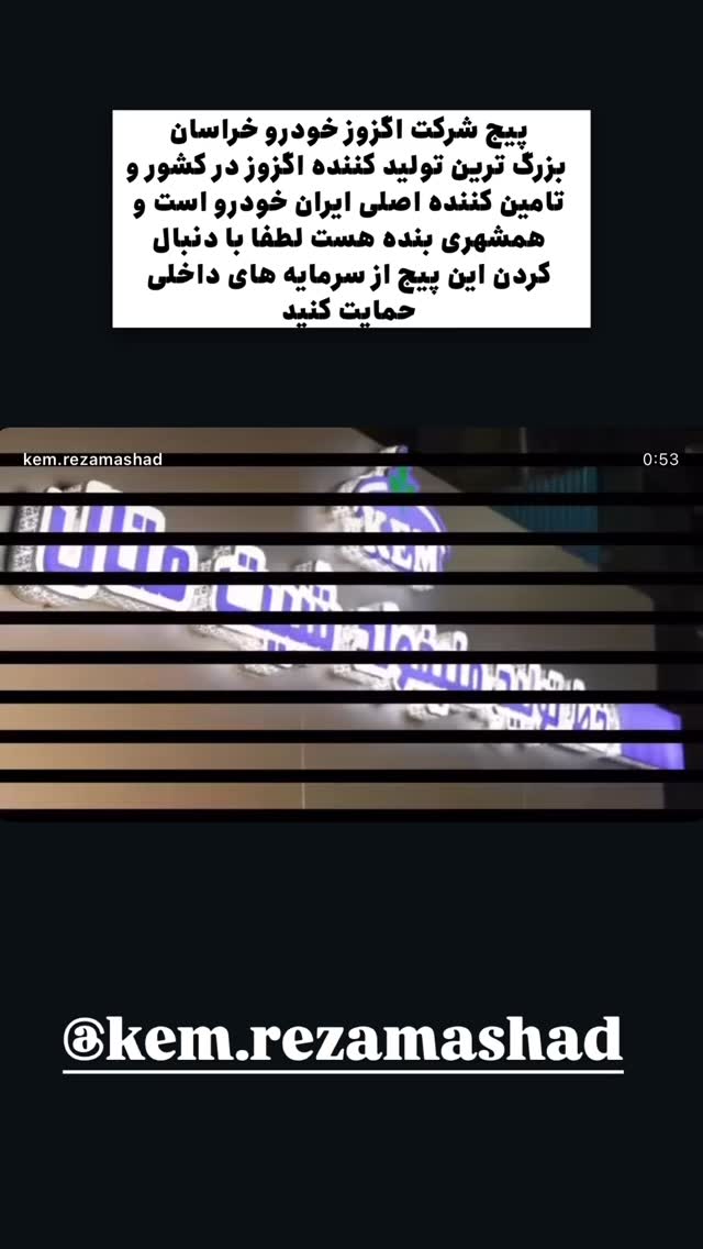  جدید ترین استوری اینستاگرام احمد رضا نیشابور