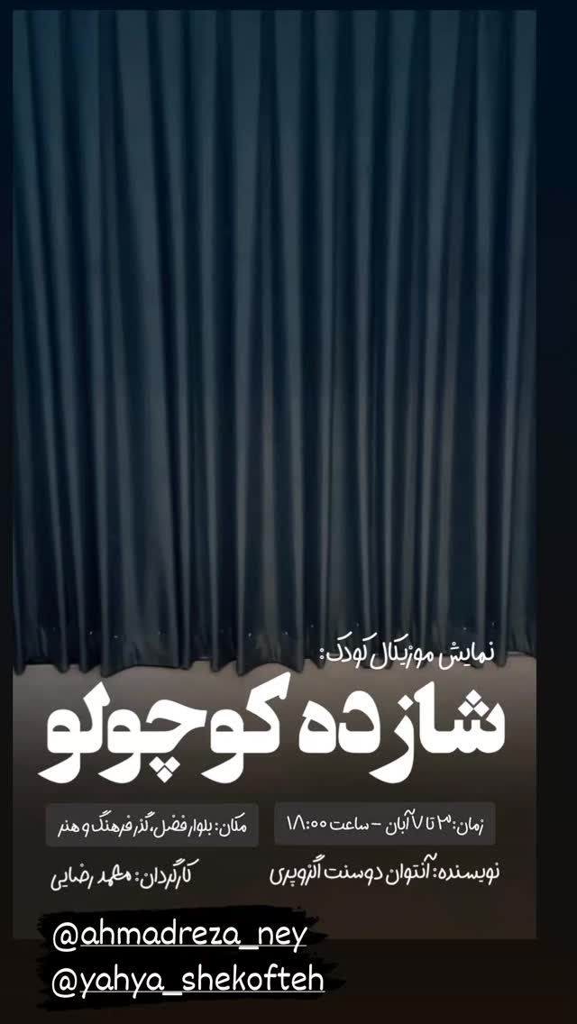  جدید ترین استوری اینستاگرام احمد رضا نیشابور
