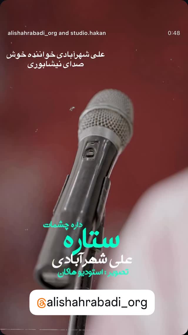  جدید ترین استوری اینستاگرام احمد رضا نیشابور