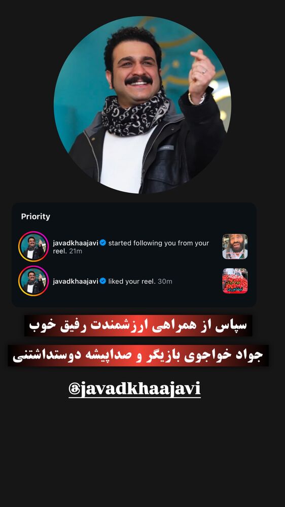  جدید ترین استوری اینستاگرام احمد رضا نیشابور