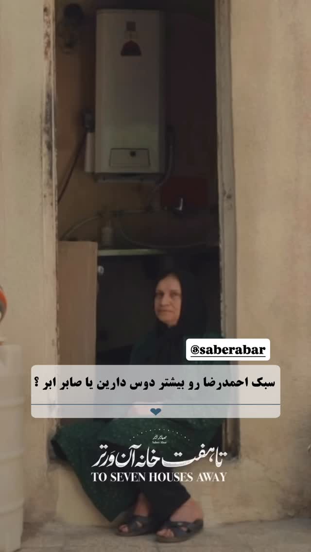  جدید ترین استوری اینستاگرام احمد رضا نیشابور