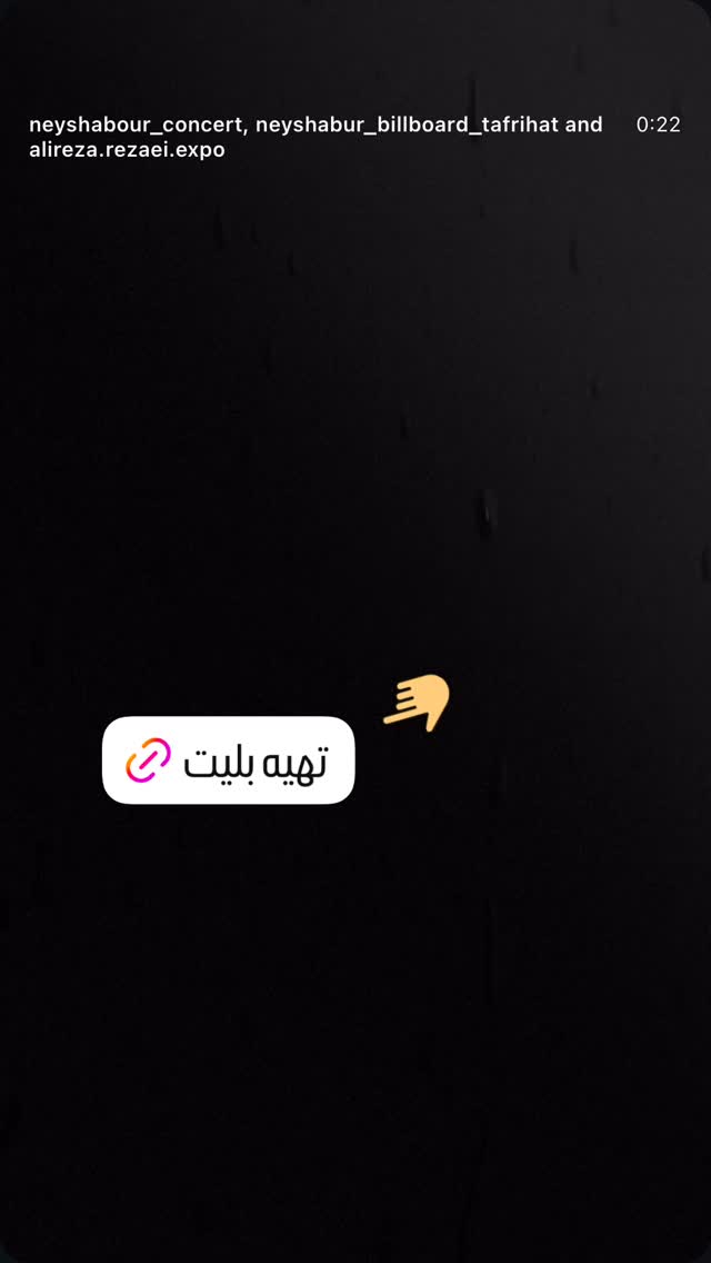  جدید ترین استوری اینستاگرام احمد رضا نیشابور