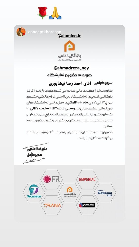  جدید ترین استوری اینستاگرام احمد رضا نیشابور