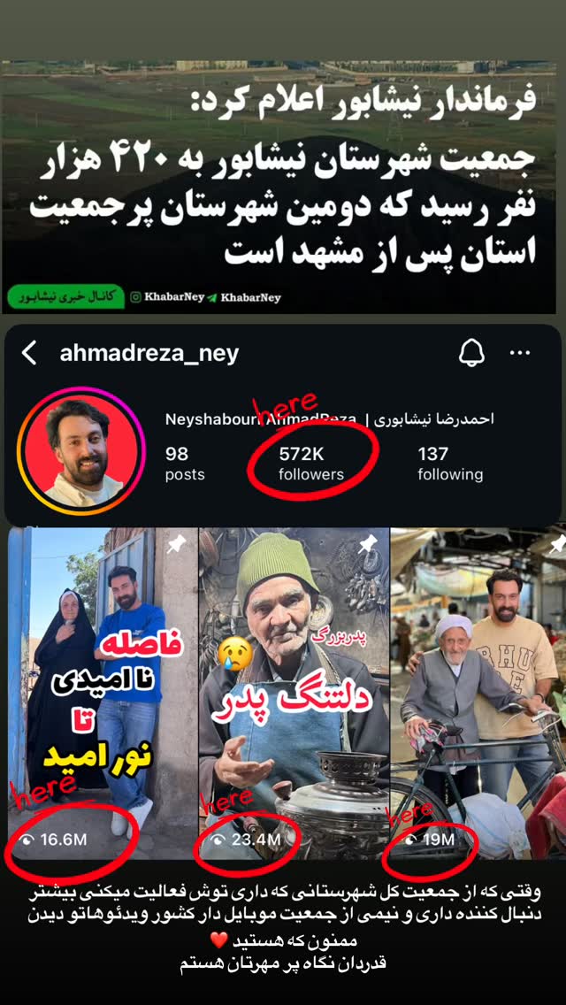  جدید ترین استوری اینستاگرام احمد رضا نیشابور