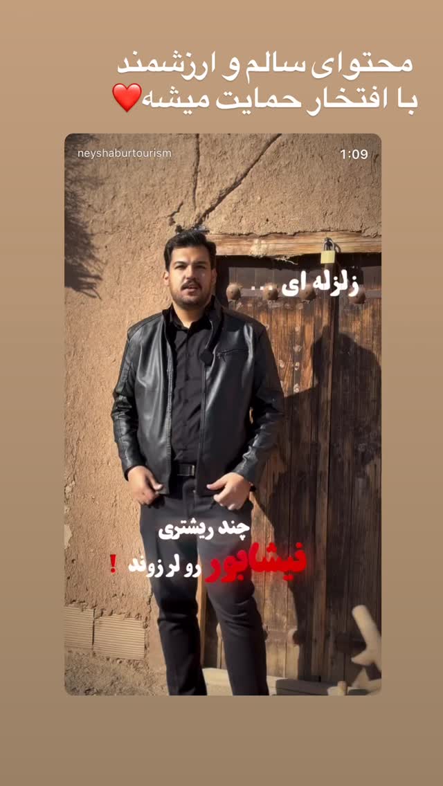  جدید ترین استوری اینستاگرام احمد رضا نیشابور