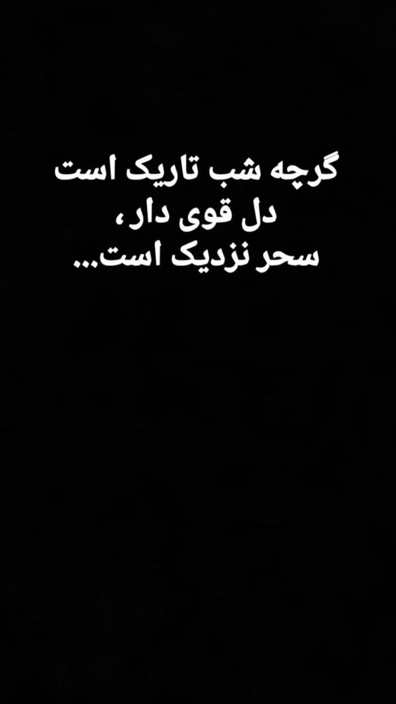  جدید ترین استوری اینستاگرام احمد رضا نیشابور