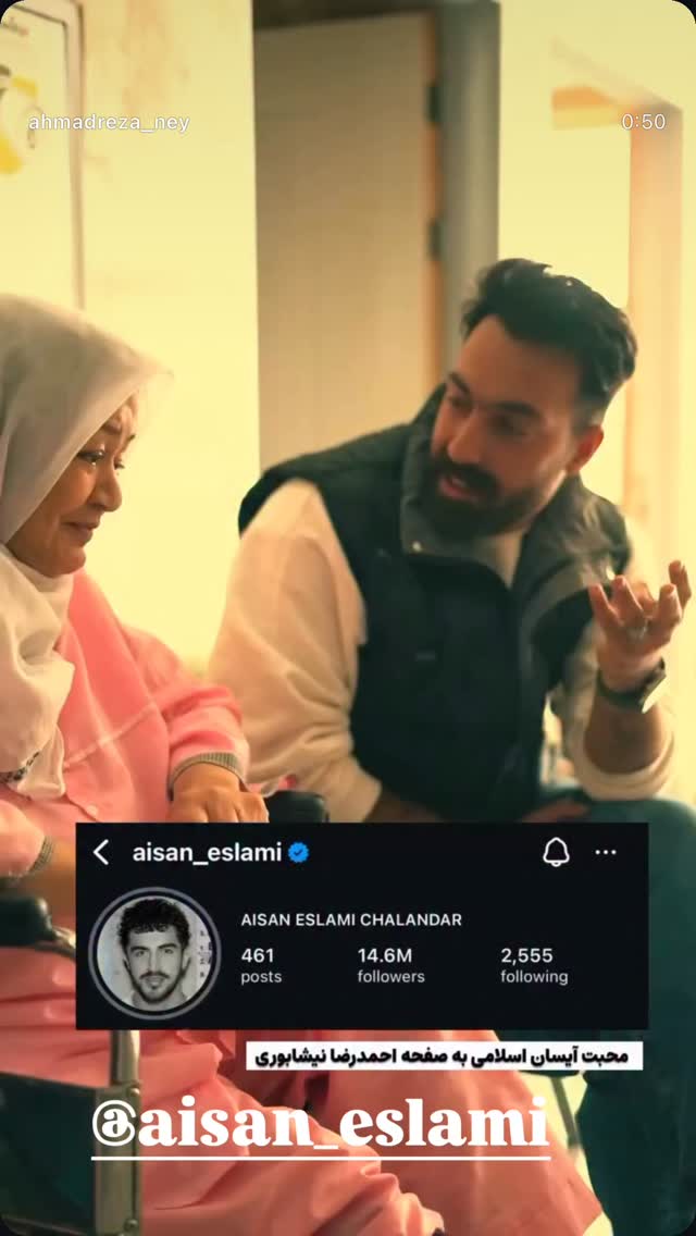  جدید ترین استوری اینستاگرام احمد رضا نیشابور