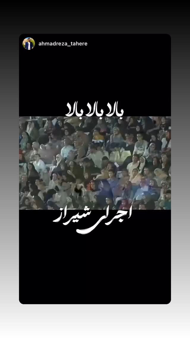  جدید ترین استوری اینستاگرام احمدرضا موسوی