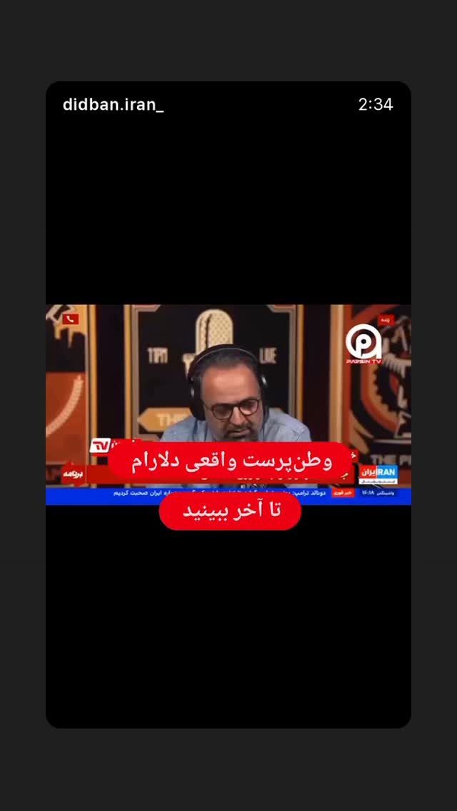  جدید ترین استوری اینستاگرام احمدرضا موسوی