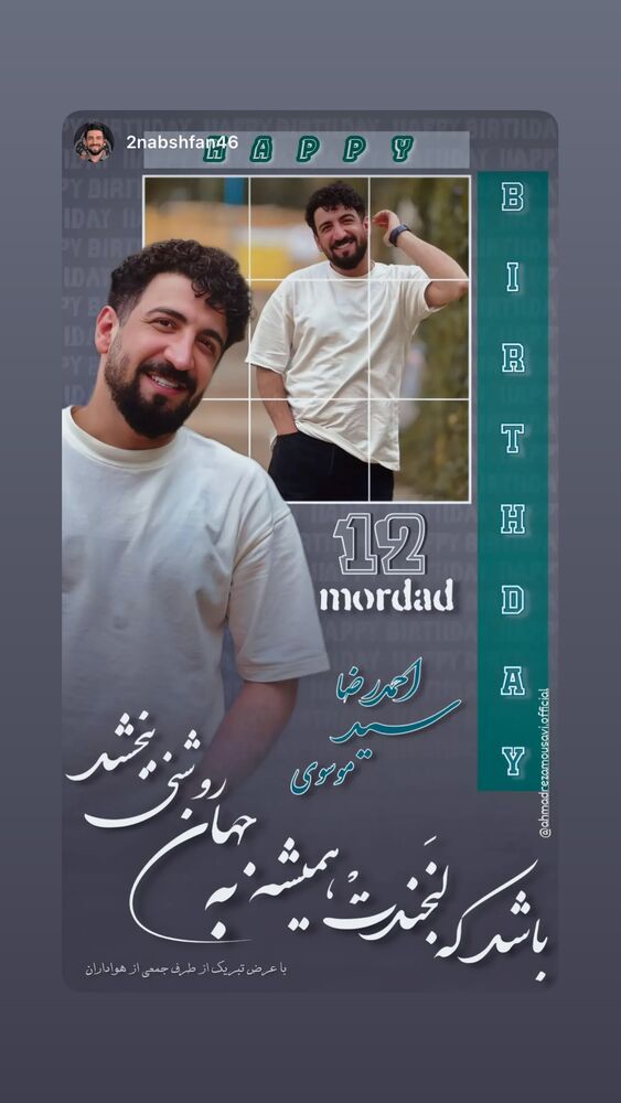  جدید ترین استوری اینستاگرام احمدرضا موسوی
