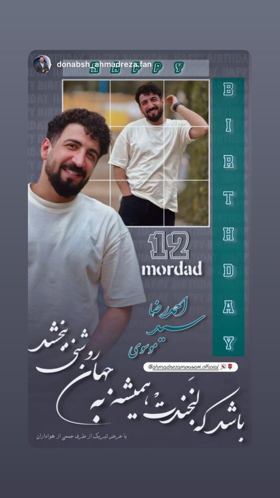  جدید ترین استوری اینستاگرام احمدرضا موسوی