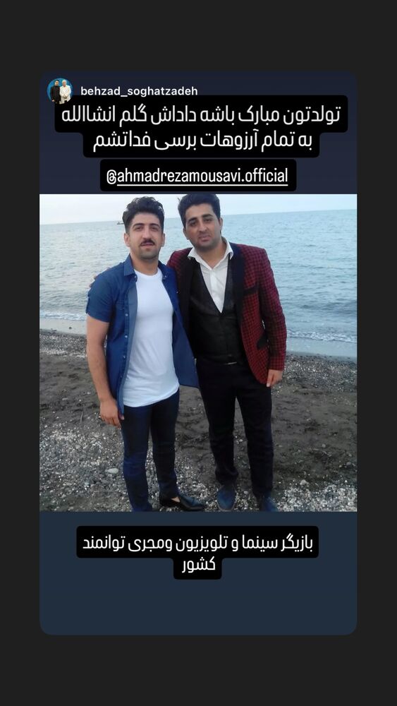  جدید ترین استوری اینستاگرام احمدرضا موسوی