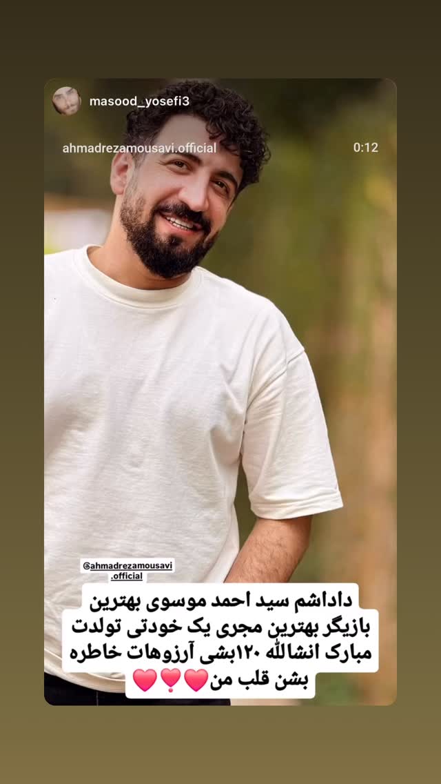  جدید ترین استوری اینستاگرام احمدرضا موسوی