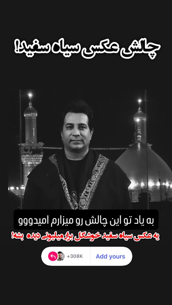  جدید ترین استوری اینستاگرام احمدرضا موسوی