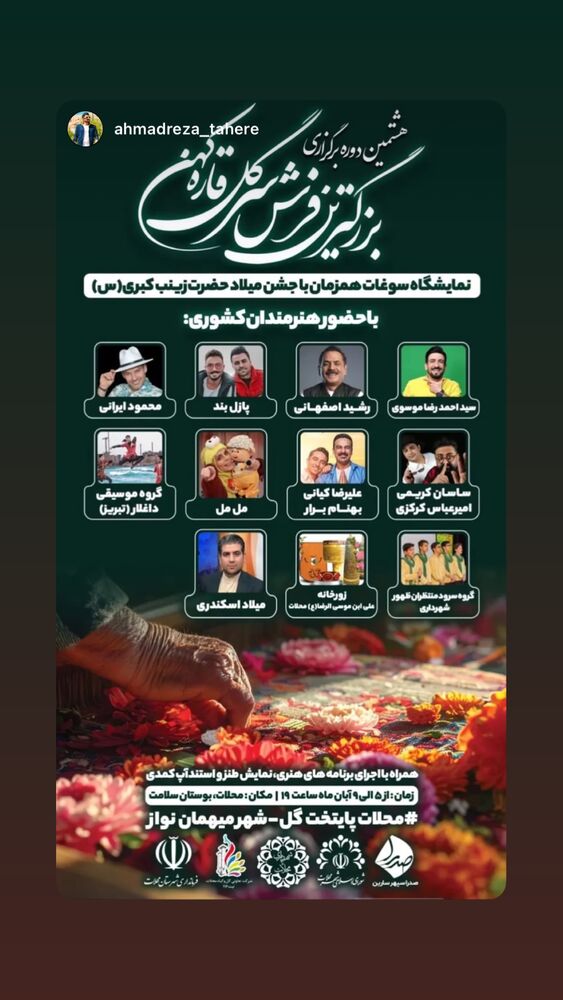  جدید ترین استوری اینستاگرام احمدرضا موسوی