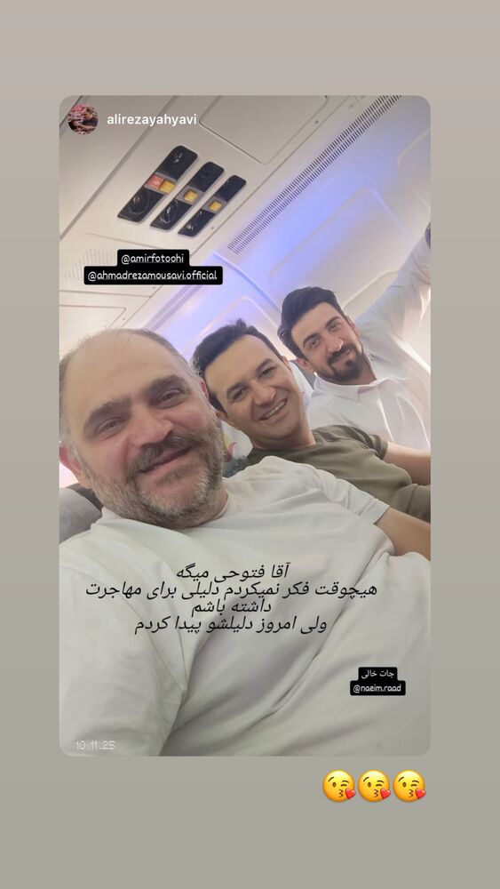  جدید ترین استوری اینستاگرام احمدرضا موسوی