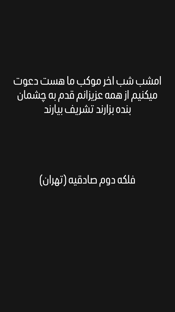  جدید ترین استوری اینستاگرام احمدرضا موسوی