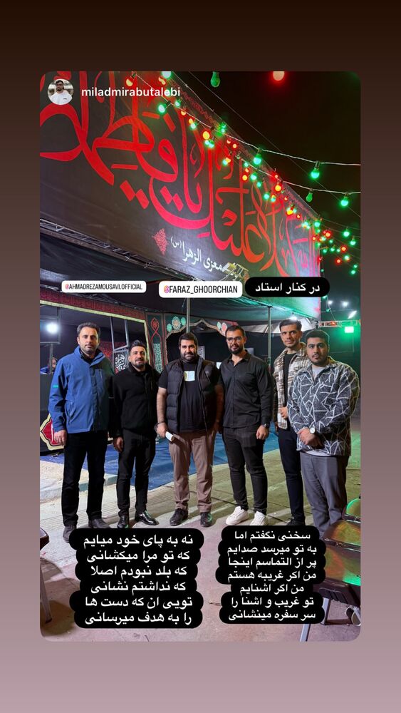  جدید ترین استوری اینستاگرام احمدرضا موسوی