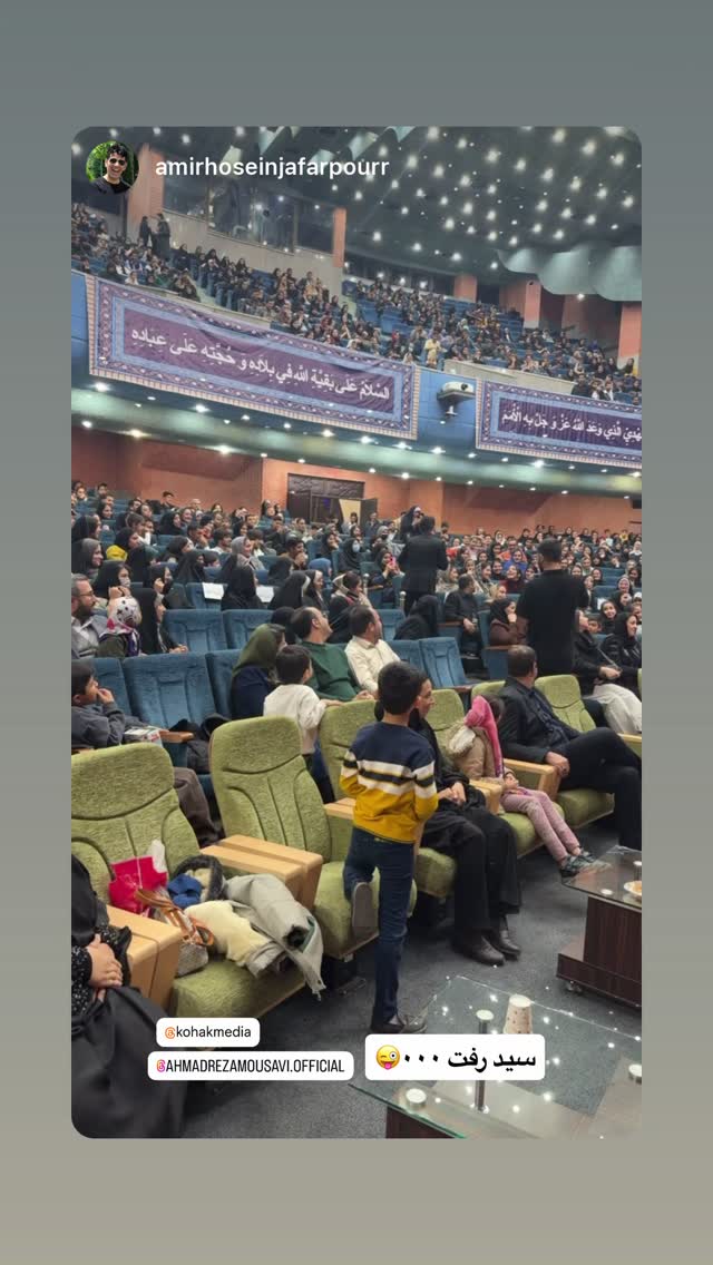  جدید ترین استوری اینستاگرام احمدرضا موسوی
