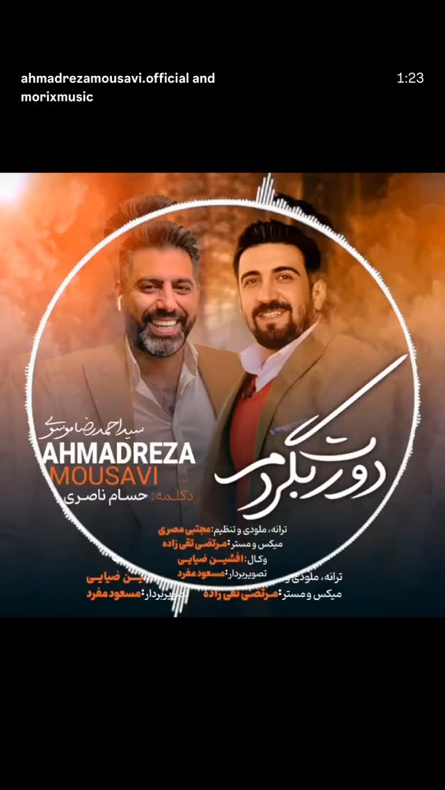  جدید ترین استوری اینستاگرام احمدرضا موسوی